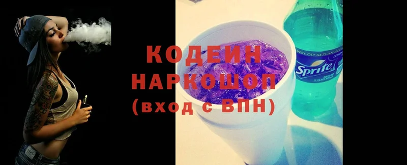 Codein Purple Drank  Белозерск 